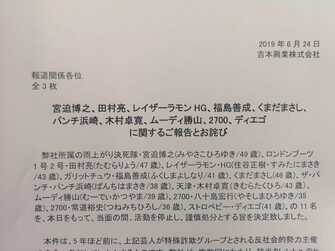 謝罪全文 虚偽の説明をした 闇営業 でギャラ受け取った芸人 宮迫博之 田村亮 レイザーラモンhgら活動停止