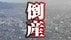 【倒産】負債は約2億3100万円　住宅設備機器の販売業者が破産手続き開…