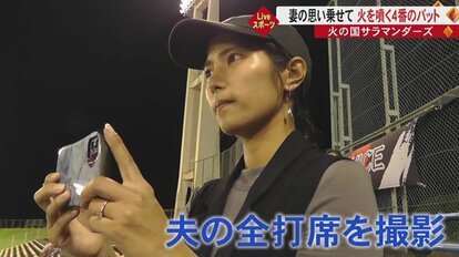 チームの主砲・中山翔太選手を支えた妻の動画…火の国サラマンダーズが九州アジアリーグで3年連続3回目の優勝｜FNNプライムオンライン