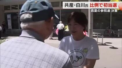 【参院選】比例代表　共産党の白川容子氏（元香川県議会議員）が初当選【香川】