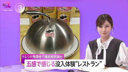 五感で没入体験！プリングルズの“レストラン”が期間限定オープン　記憶に残る“人生最高の一枚”を　専門家「体験はエピソード記憶」　東京・表参道