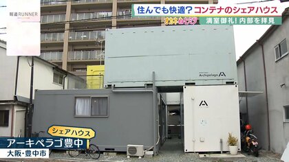 移動可能な車輪付き「コンテナホテル」も…”コンテナ”に革命　満員御礼の「コンテナハウス」も
