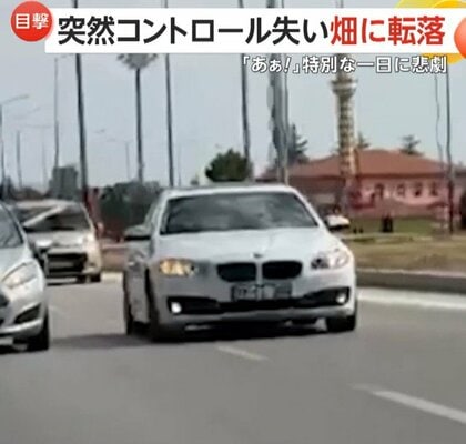 「ああ！」結婚式祝福の車列を襲った悲劇　車がコントロール失い道路外れ転落　原因は別の車による“幅寄せ”か　トルコ