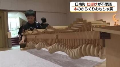 なぜ動くの？木のおもちゃに隠された不思議な仕組み　親子で楽しめる「からくり展」（鳥取）