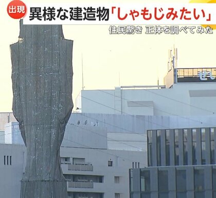 「しゃもじみたい」突如現れた高さ数十ｍの異様な建造物…近隣住民も気付かなかった謎の物体の正体　東京・多摩市