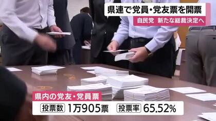 自民党総裁選　鹿児島県連でも開票作業