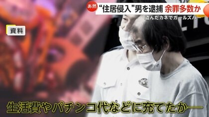 「他にも20〜30件やってる」自宅から貴金属など盗品320点…盗んだ金でガールズバーへ　無職の58歳男逮捕　東京・中野区