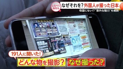 なぜそれを？外国人旅行者が撮った日本【しらべてみたら】