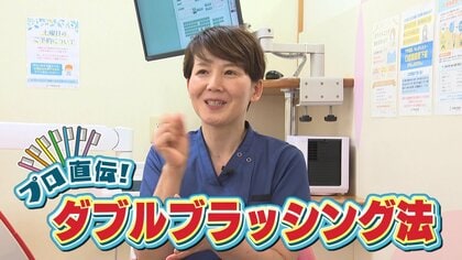 “歯磨き上手”なのに虫歯が多い…全国ワースト2位の福井　フッ化物を残すため歯科医が勧める“ダブルブラッシング法”