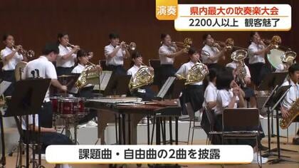 「佐賀県吹奏楽大会」約２２００人が観客魅了　県大会で終了の「B部門」参加校増加【佐賀県】