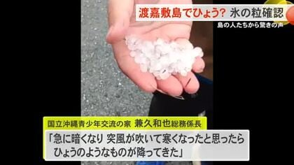 渡嘉敷島でひょう？　沖縄上空に氷点下18度以下の寒気