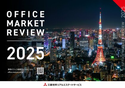 三菱地所リアルエステートサービス【2025年】大型オフィスビルマーケット調査　東京主要5区・7区 大型オフィスビル潜在空室率・平均募集賃料の動向（2025年1月～12月）