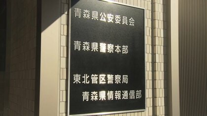 警察職員が女子中学生と自宅でみだらな行為を…SNS通じて知り合い“16歳未満”知りながら　東北管区警察局