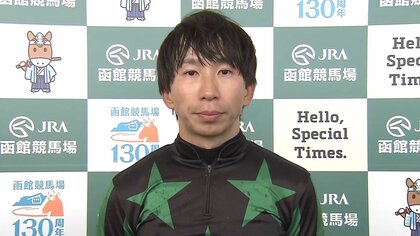 【函館2歳S・勝利騎手インタビュー】フェリチタ騎乗の横山和生騎手「この子の根性、頑張る気持ちには素晴らしいものがある」