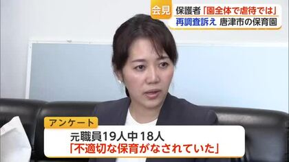 「園全体で虐待があったのでは」保護者が再調査求める 唐津市の保育園【佐賀県】