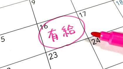 有休申請して「ダメ」と言われたら従うべき？社会保険労務士が注目する働く上で知っておきたい法律とルール