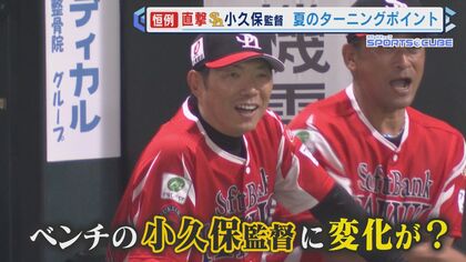 同じ時代に現役で対峙した同学年の新庄監督と繰り広げる白熱の戦い   借金7から超Ｖ字回復   ホークス小久保監督が語る”優勝への道” 【福岡発】