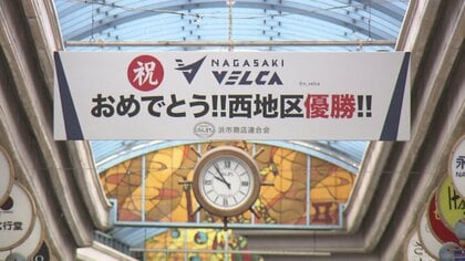 西地区優勝を決めた「長崎ヴェルカ」初のチャンピオンシップは5月7日から始まる　地元商店街には優勝祝う看板も