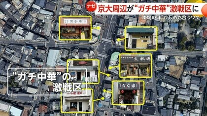 「どこ見ても中華料理」京都大学周辺で異変…ガチ中華“激戦区”に　理由は中国人留学生の急増「勉強のあと懐かしい味が欲しい」　京都市