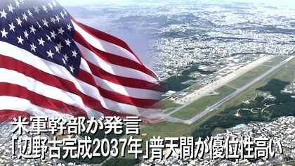 「辺野古代替施設よりも普天間基地の方が軍事的優位性が高い」　米幹部の発言が波紋