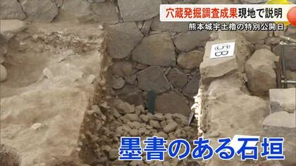 熊本城宇土櫓の下にある石垣で囲まれた空間『穴蔵』の発掘調査現地説明会