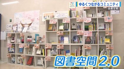 「図書空間2.0」誰でも“推し本”を紹介できる　本を媒介に人と人との緩いつながりを紡ぐコミュニティ【広島発】