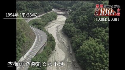 「梅雨」がテーマの昭和１００年　愛媛では１９９４年は記録的な空梅雨　そしてあの大渇水につながった　シリーズ「昭和１００年愛媛のつながる今昔」【愛媛発】