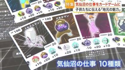 地域の仕事を対戦型カードゲームに　「気仙沼で生まれ育ったこと自信に」　地元の魅力を伝える男性の挑戦
