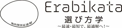 【世界初※1】『選び方学※2』:日本発世界へ、意思決定を構造化する実学が誕生!