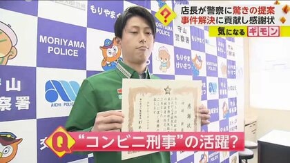 コンビニ店長が警察に驚きの提案　来店した連続放火犯を自宅まで追跡　事件解決に貢献し表彰　愛知・尾張旭市