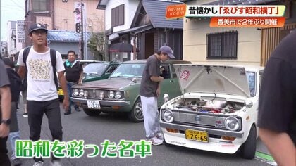 “シャッター街”が昭和レトロで大盛況！名車集結＆ボンネットバスも　懐かしの「ライスカレー」に舌鼓【高知発】