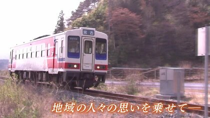 “三陸鉄道”開業40年　震災にコロナ…多くの困難乗り越えてきた歴史　「こんなにも応援されている鉄道があるのか」運転課長の思い