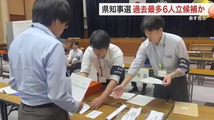 宮城県知事選挙１０月９日告示　過去最多６人が立候補へ　県庁で届け出リハーサル