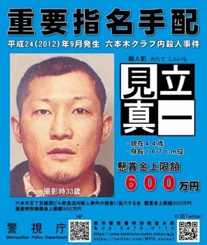 【重要指名手配】金属バットで男性殺害…見立真一容疑者（44）海外逃亡も帰国の可能性