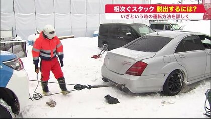 雪道で多発…車の「スタック」自力で脱出するには？　スリップ事故は“白線”に要注意【北海道発】