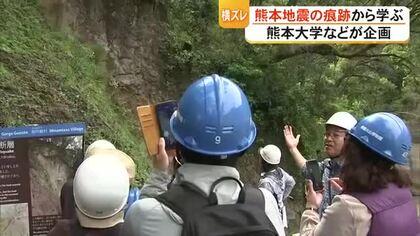 発生から10年…　横ズレした活断層　熊本地震の痕跡から学ぶ　