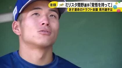 「悔いなくやり切った」ドラフト前日、石川ミリオンスターズ・間野勇翔選手 去年指名漏れから盗塁王に