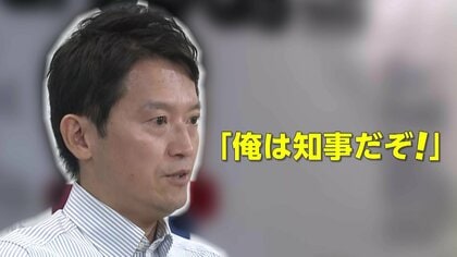 「俺は知事だぞ！」要予約のディナー無理やり準備させたなど新回答…兵庫・斎藤元彦知事「記憶ない」　新たな集計で「パワハラ見聞き」5割超