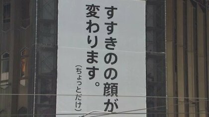 【ニッカおじさん変身中】ススキノの顔が”ちょっとだけ”変わる？ 象徴的存在『ニッカウヰスキーの看板』リニューアル工事始まる→新看板は4月7日にお披露目〈北海道札幌市〉