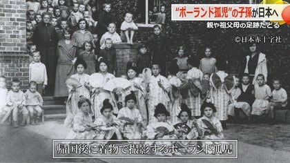 人道の歴史」を次世代へ ポーランド孤児救済から100年 敦賀港