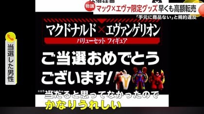 物議】「配送される保証一切ない」“エヴァ×マクドナルド”限定 物議】「配送される保証一切ない」“エヴァ×マクドナルド”限定