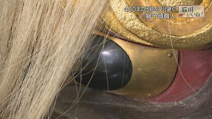 八方にらみ」が特徴 前田利家の入城をも祝った加賀の獅子舞 400年の