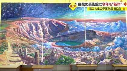 でかい作品を生で」巨大アートは“卒業制作” 廃校の美術館で町おこし