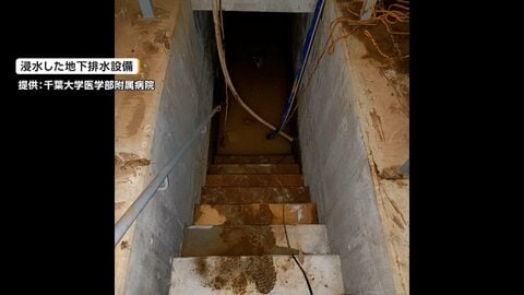 千葉大医学部附属病院で通常通り手術可能に　千葉豪雨で地下の排水設備が冠水、一時手術件数を通常の約半分に制限