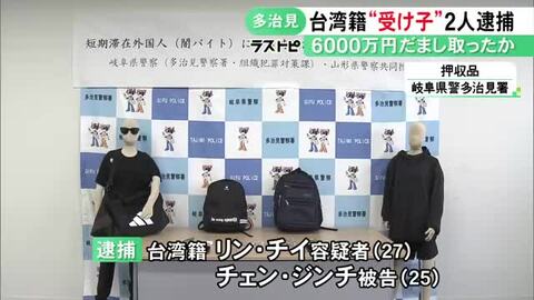 90代男性から現金6000万円騙し取った疑い 台湾籍の男2人を逮捕 短期の在留資格で来日し犯行繰り返したか