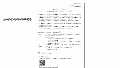 第一ライフグループに不正アクセス　12万人分の情報流出か