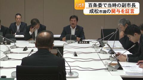 「毒饅頭の毒が強くなった」「市長も了解済みと言われた」当時の副市長や幹部が証言　八代市庁舎建設の百条委員会【熊本発】