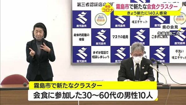 新型コロナ １４日 鹿児島県新たに１４０人の感染発表 霧島市で新たなクラスターも