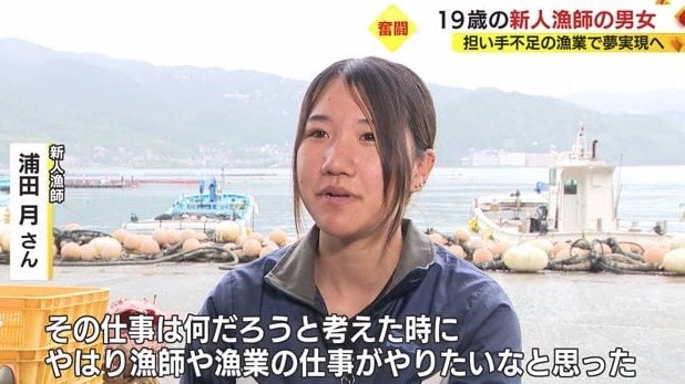 浦田さん「漁業に関わる仕事がしたかった」