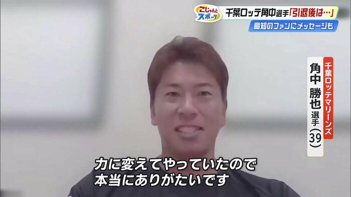 インタビューに答える角中選手